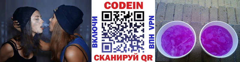Кодеин Purple Drank  МЕГА как войти  Щёлково  где купить наркоту 
